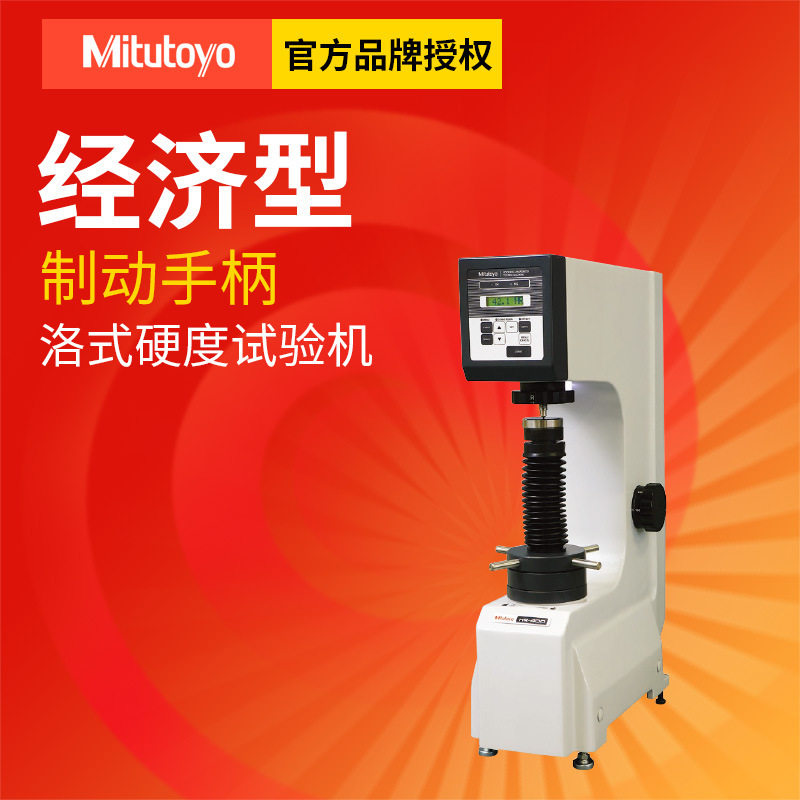日本三丰型I洛氏硬度试验机HR-400-HR-430MR 963-240DC洛氏硬度计