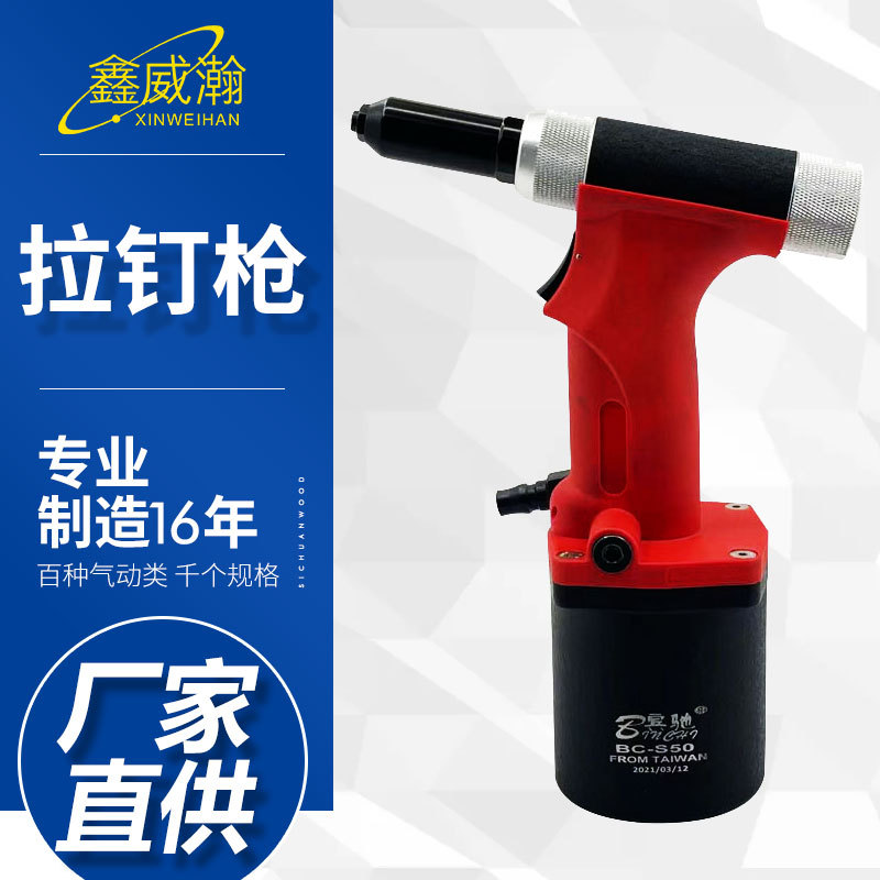 宾驰BC-S50立式拉钉枪 液压拉铆枪 气动拉钉枪抽芯铆钉枪铆接工具