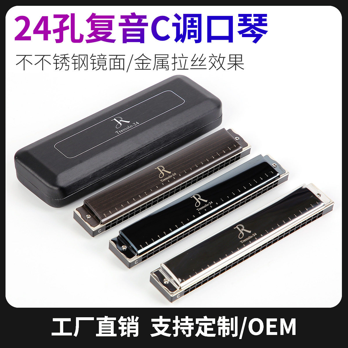 嘉德瑞布鲁斯口琴批发24孔C调蓝调初学者男女儿童专业演奏级乐器