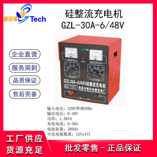 曙光硅整流充电机GZL-30A-6/48V72V120V180V 12-240V硅整流充电机