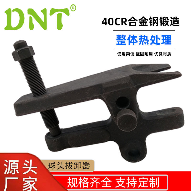 DNT汽修工具汽车拆除器拉马通用球头拔卸器球头拉拔器厂家批发