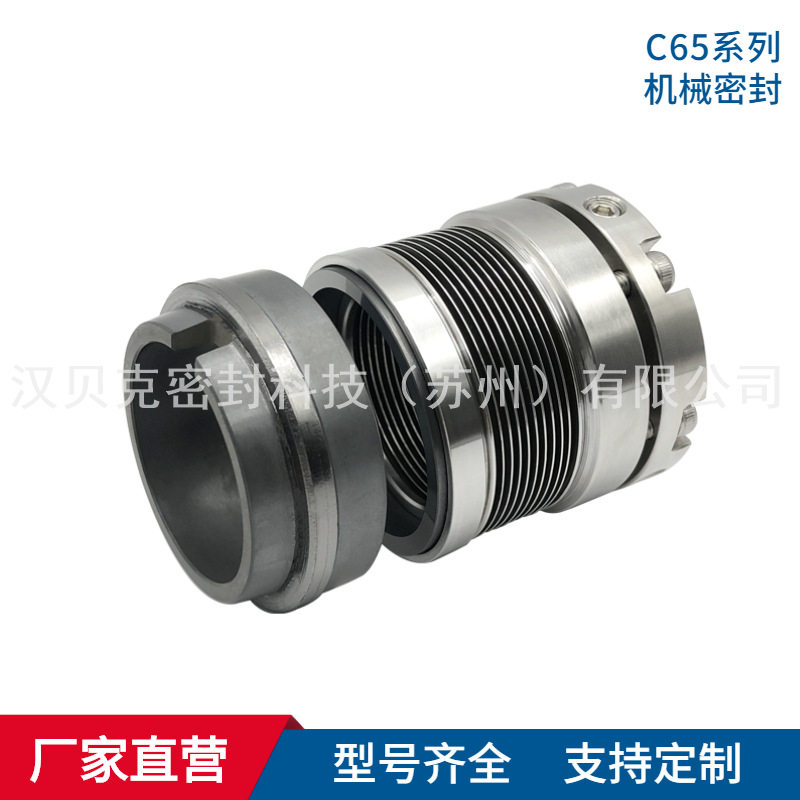 厂家供应 C65机械密封 C65-35机械密封 高温金属波纹管机械密封件