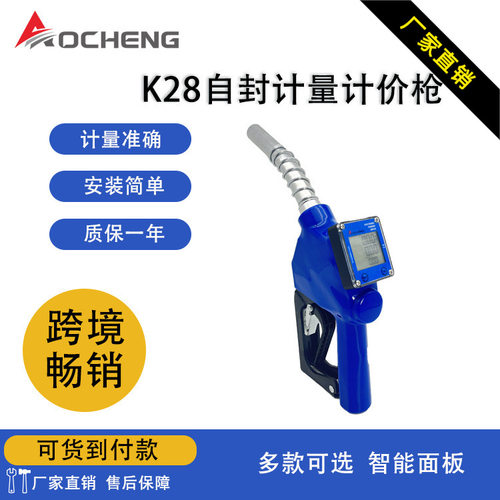 奥诚新款AC28电子计量自封加油枪柴油汽油自动跳枪计量油枪可调节