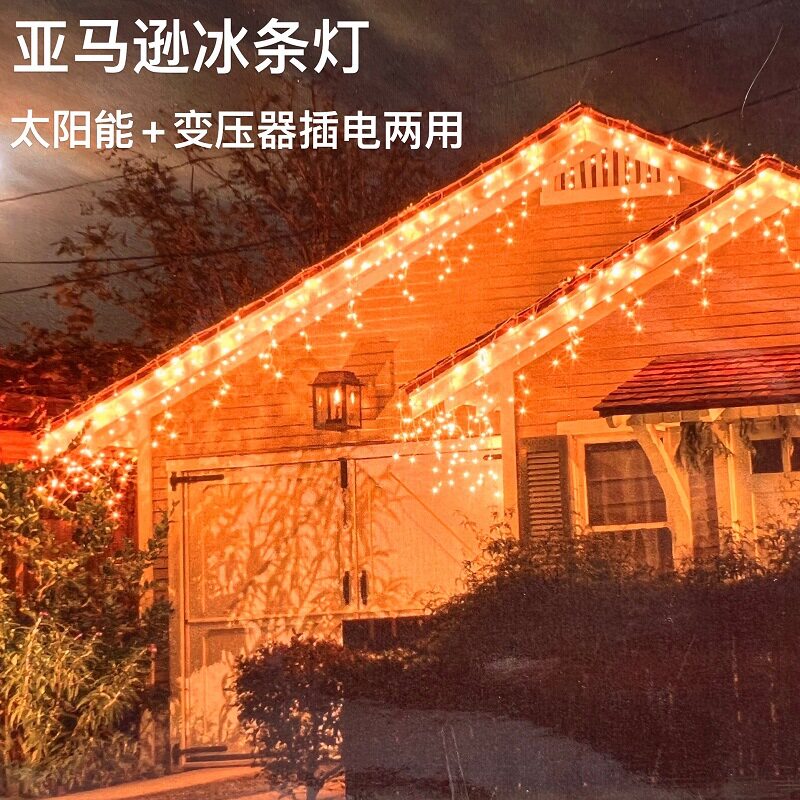 led冰条灯户外31V10M400灯瀑布灯星星灯装饰灯太阳能圣诞遥控控制