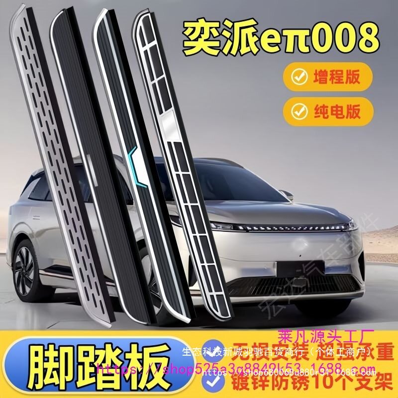0脚踏板25e0奕东风侧踏板π派08加厚改装打孔08款免原厂铝合金板