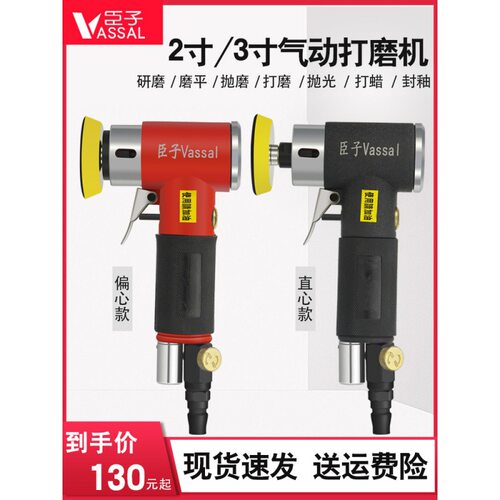 臣子2寸3寸气动砂纸机抛光机偏心同心小型气动打磨机打蜡机研磨机
