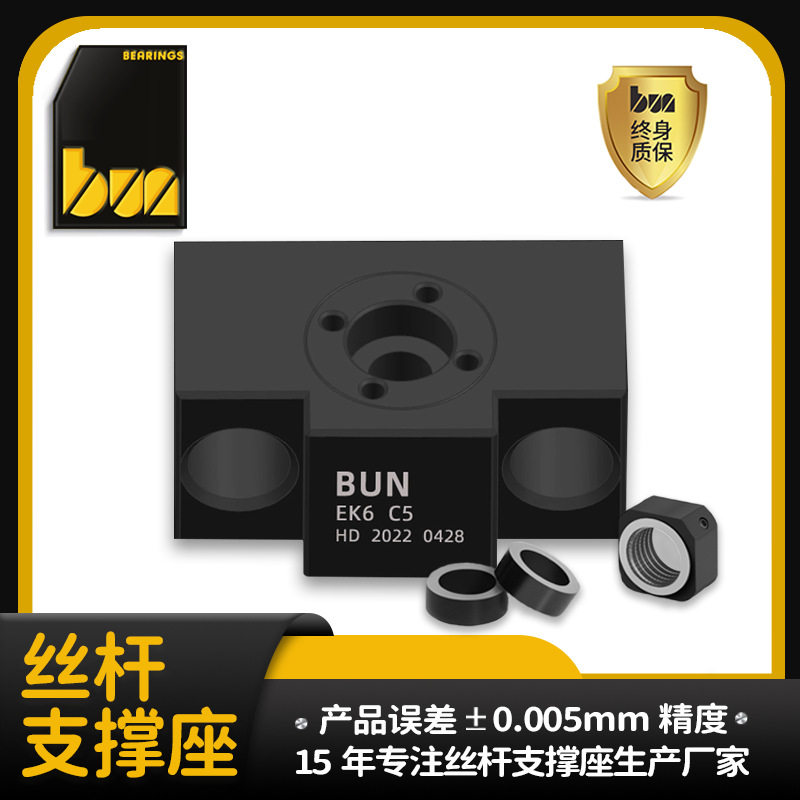 现货 BUN丝杆支撑固定座EK6 C5系列滚珠丝杆固定端支撑端凸型固定