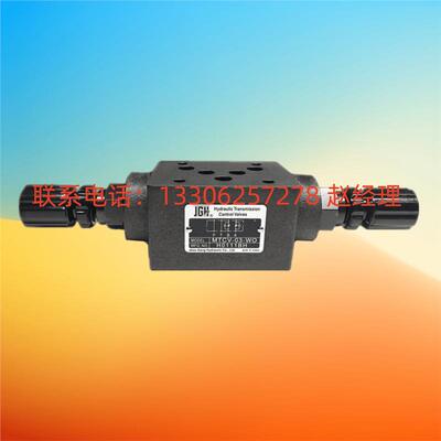 JGH台湾JeouGang久冈叠加式节流阀MTCV-02/03/04/06-A/B/W-O/现货