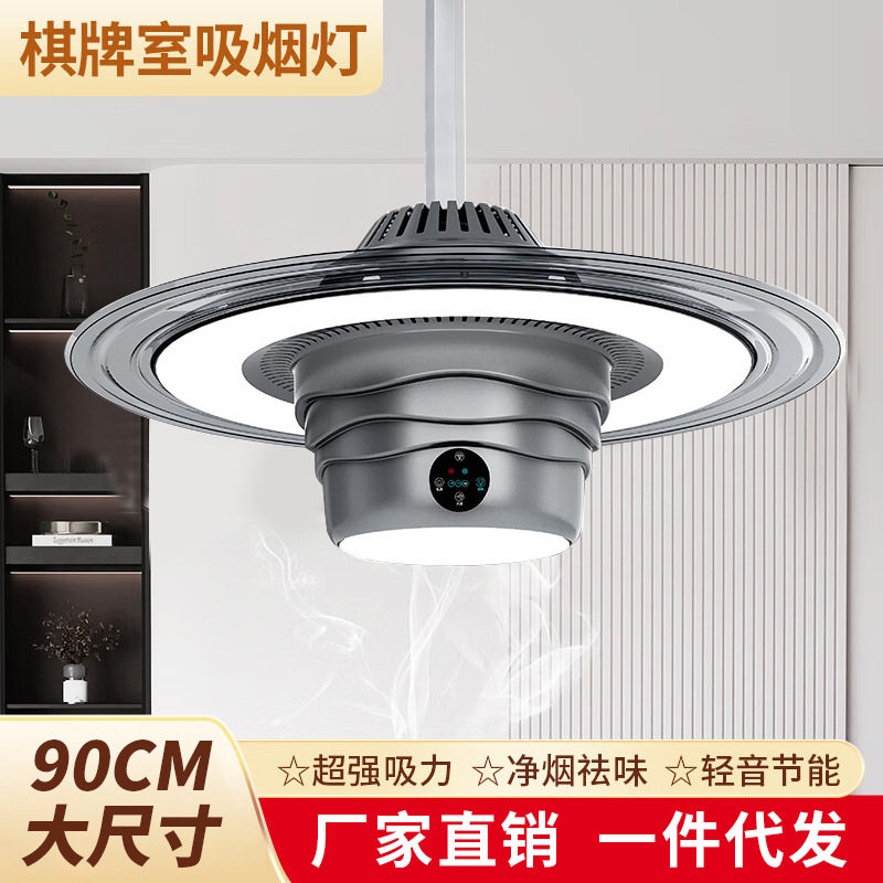 棋牌室麻将机吸烟灯内循环空气净化神器茶馆网吧酒店专用吸烟吊灯