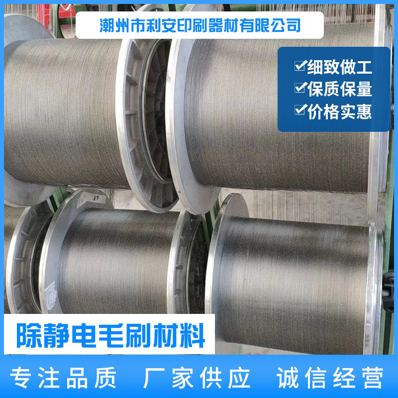 潮州厂家供应除静电毛刷材料不锈钢纤维静电器除静防静电导静电现