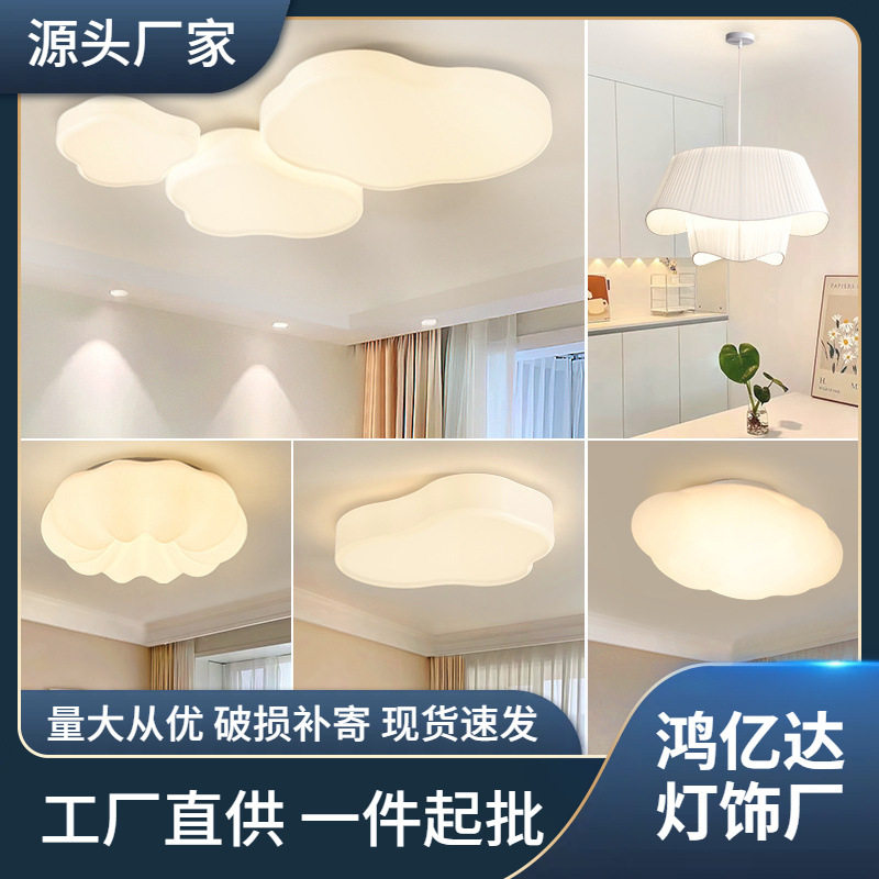 云朵客厅吸顶灯简约现代大气奶油风主灯卧室大厅灯具组合全屋套餐