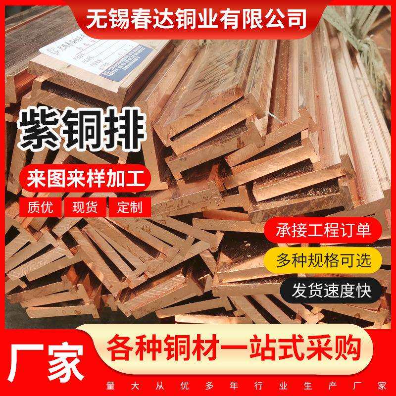 销售紫铜排T2铜排紫铜排TMY母线排接地铜排折弯打孔切割