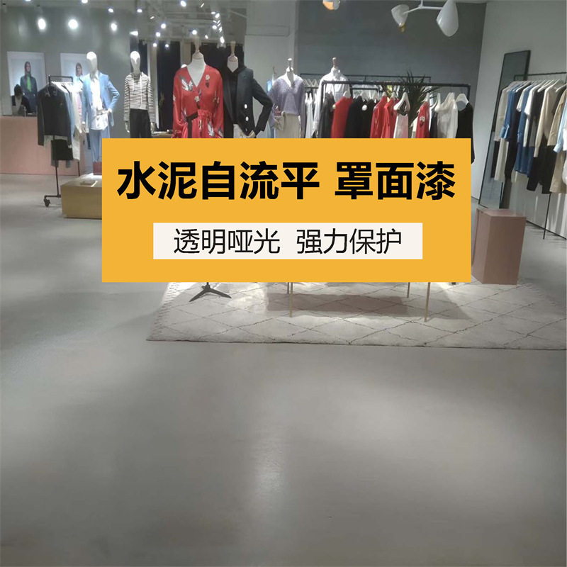 水泥自流平罩面漆耐脏透明哑光高硬度双组份水性聚氨酯地坪漆