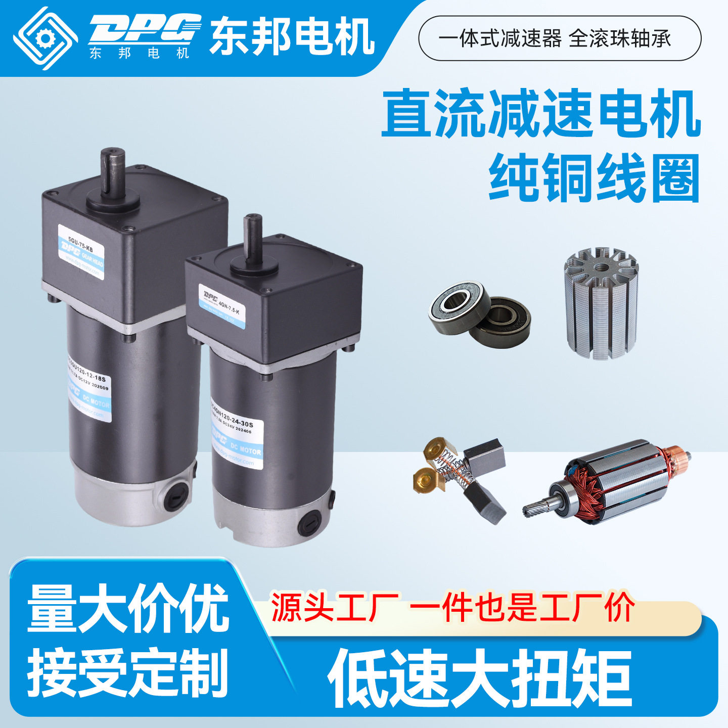 东邦电机DPG直流有刷减速电机12V24V低速大扭矩 全铜线圈60W120W