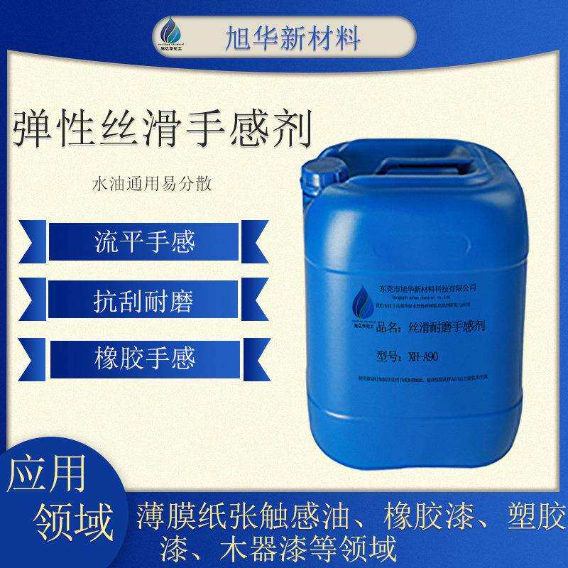 皮革纸张薄膜触感油用弹性丝滑防粘耐磨丝滑弹性橡胶感肉厚手感剂