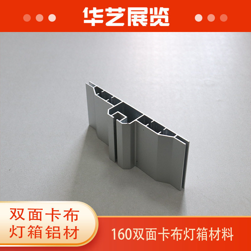 灯箱铝材16公分卡布灯箱铝合金型材 超薄uv软膜广告展示灯箱边框