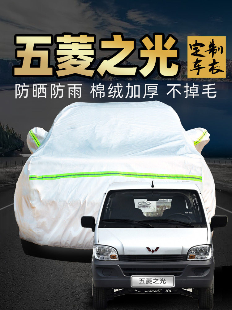 五菱新之光6376nf/6390vf/6388/6371面包车车衣车罩7七座s外全罩