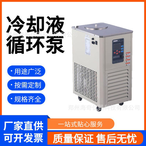 实验室低温冷却液循环泵低温泵 制冷泵低温循环装置 降温制冷量大