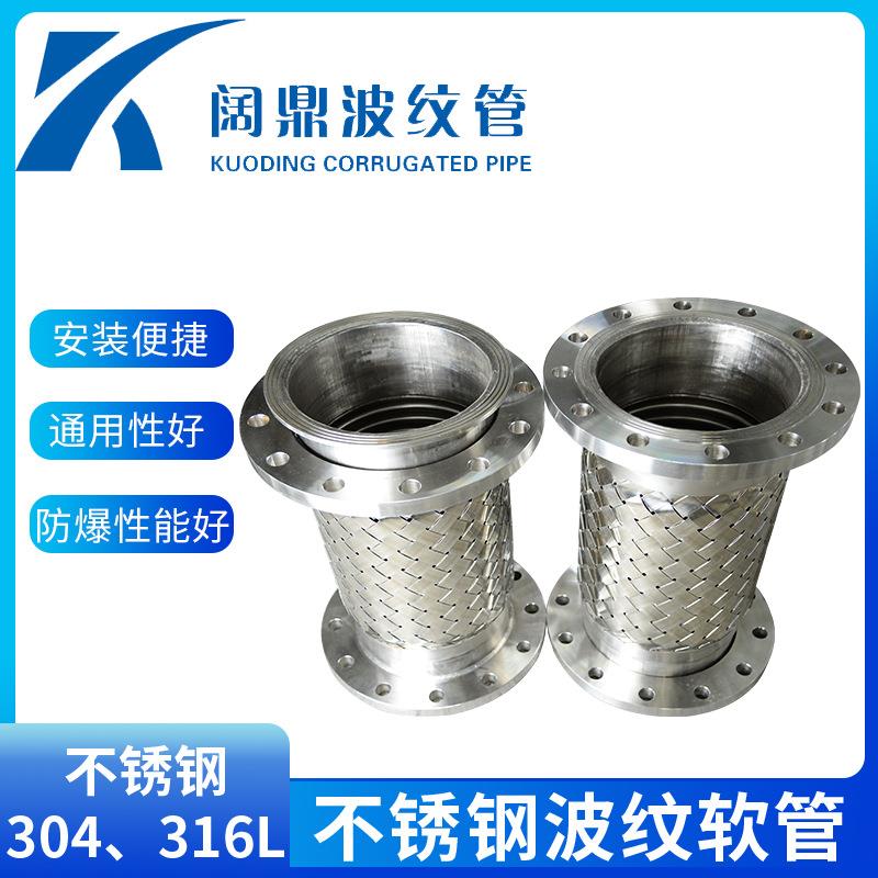 不锈钢法兰式波纹软管耐高温高压软连接金属钢带编织波纹管