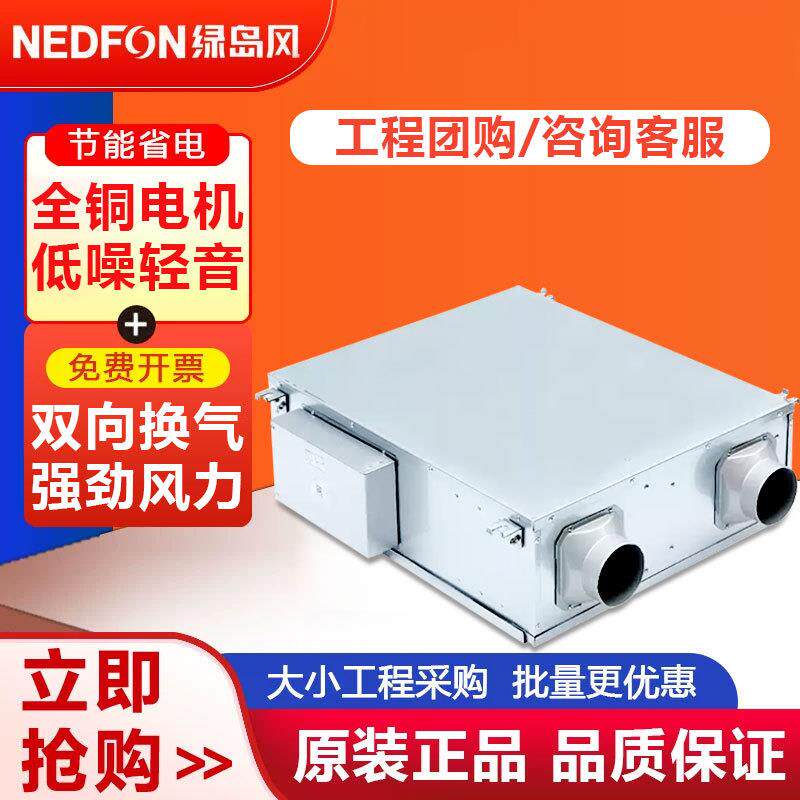 绿岛风双向流换气机商用新风系统低音工业大风量家用吊顶管道通风