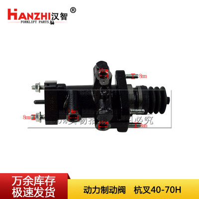 叉车动力制动阀 47210-L9000杭叉40-70H刹车总泵 配件 液压助力阀