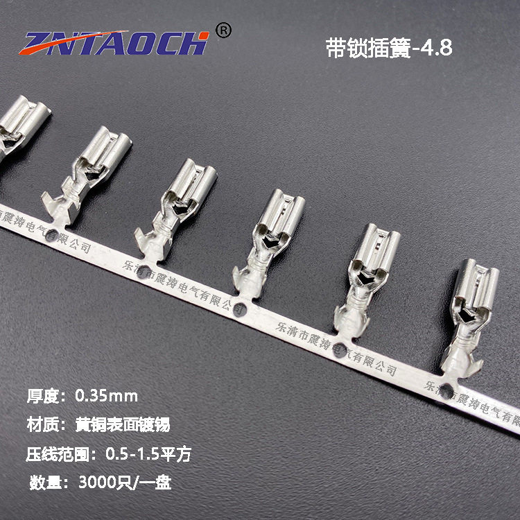 4.8带锁插簧连带横连 187自锁插片端子连绕直插带锁扣端子3000只
