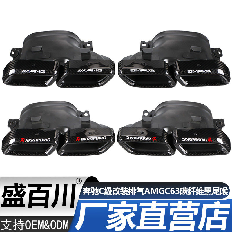 适用于奔驰C级W205 C200C260C300改装排气AMGC63碳纤维黑尾喉双管