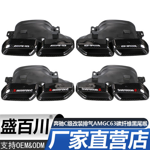 适用于奔驰C级W205 C200C260C300改装排气AMGC63碳纤维黑尾喉双管