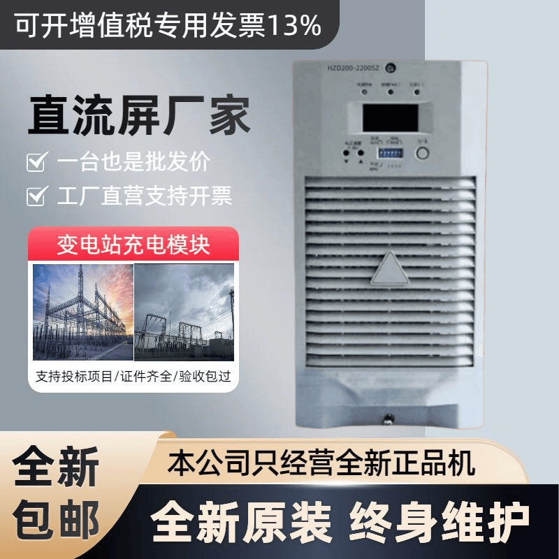 厂家直销高频开关电源HZD200-22005Z直流屏充电模块HZD200-22010Z