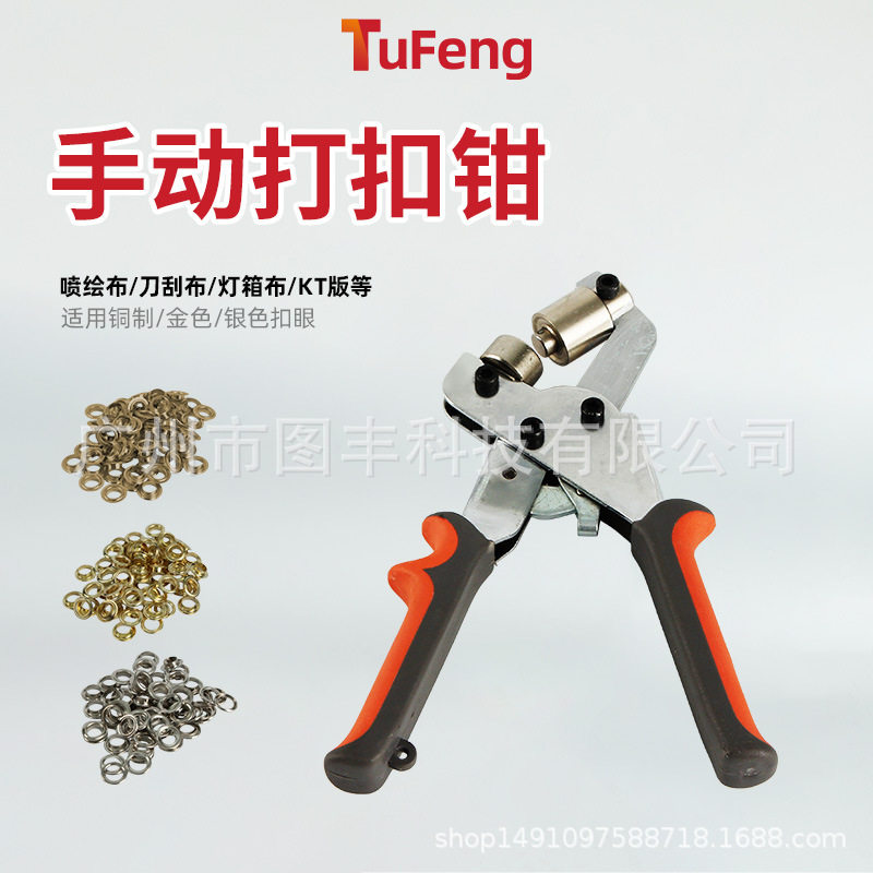 工厂直销手摇钉扣机 手动扣眼机 广告材料打孔机器钉扣设备