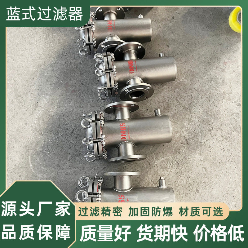 304L不锈钢篮式过滤器蓝式提篮316管道过滤器直通式T型工业污水燃