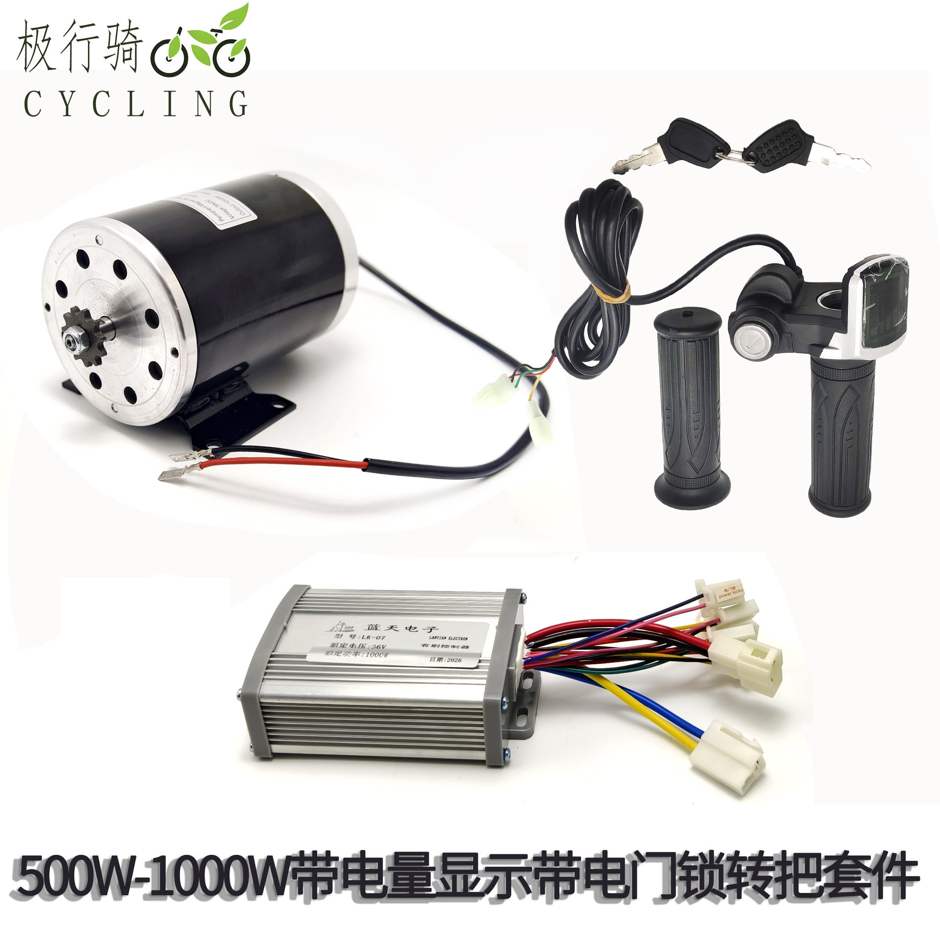 24V/36V/48V/500W/800W/1000W/MY1020直流高速电机控制器转把套件