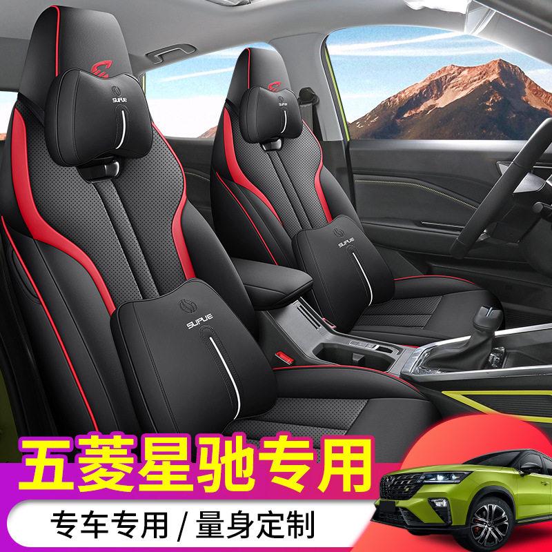 五菱星驰座套全包专用座椅套汽车坐垫四季通用座垫装饰用品五座