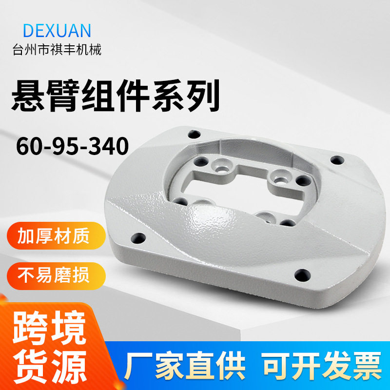 60-95-340悬臂固定底座铝合金材质中型操控件机械数控机床抓手
