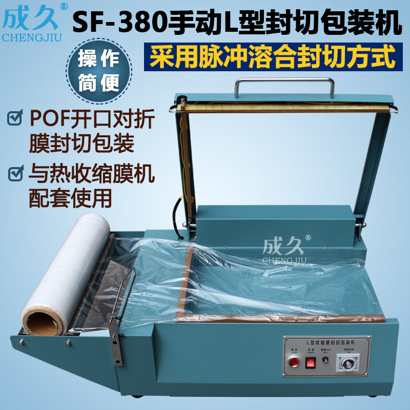厂家供应FQL-380手动L型封切包装机 手动L型封切机 L型薄膜封切机