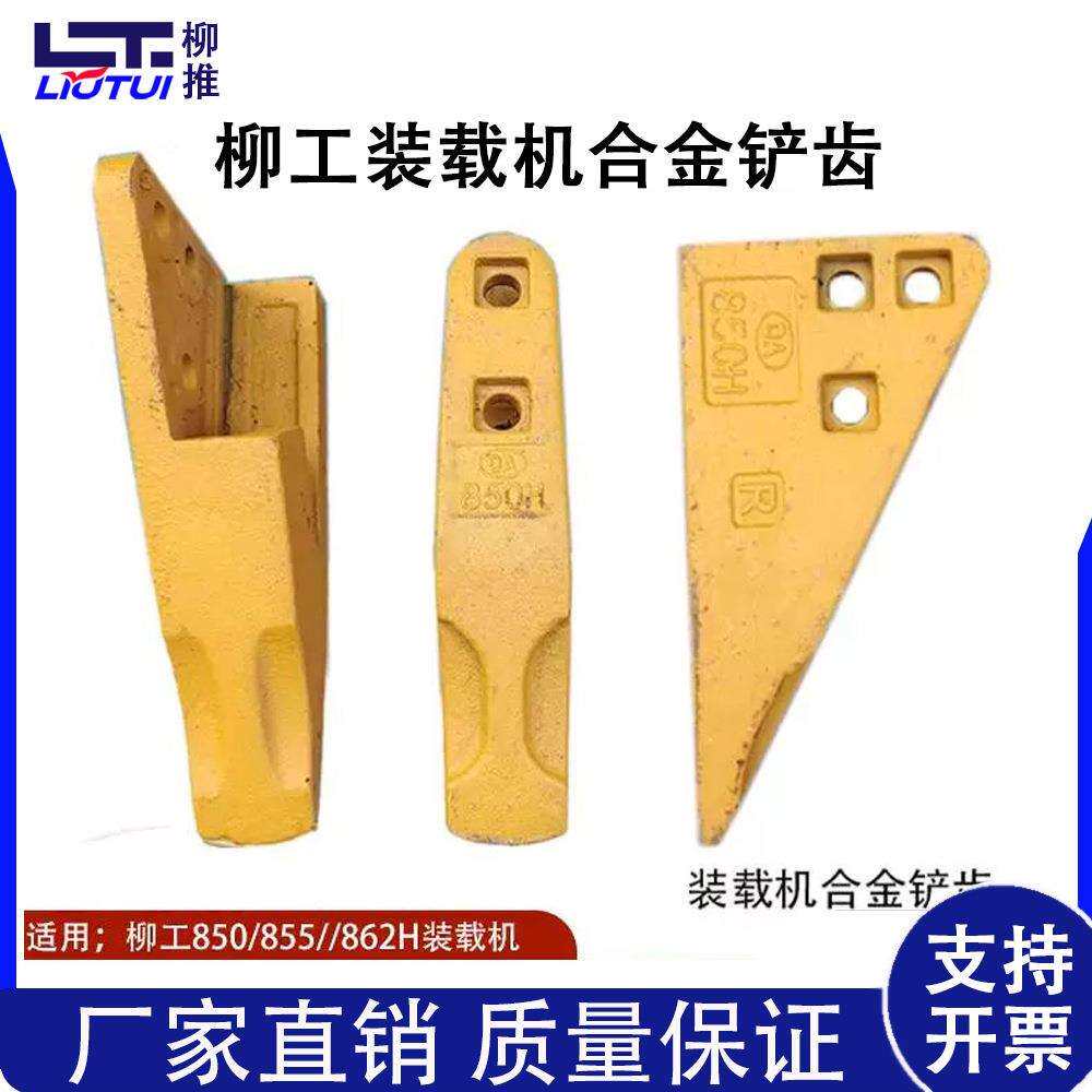 装载机柳工50斗齿850斗齿铲尖铲车铲斗铲齿边齿中齿一套