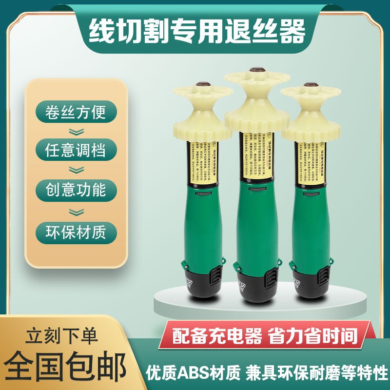 线切割配件卷废丝机配件卸丝器退丝工具退丝机快中走丝电池耐用