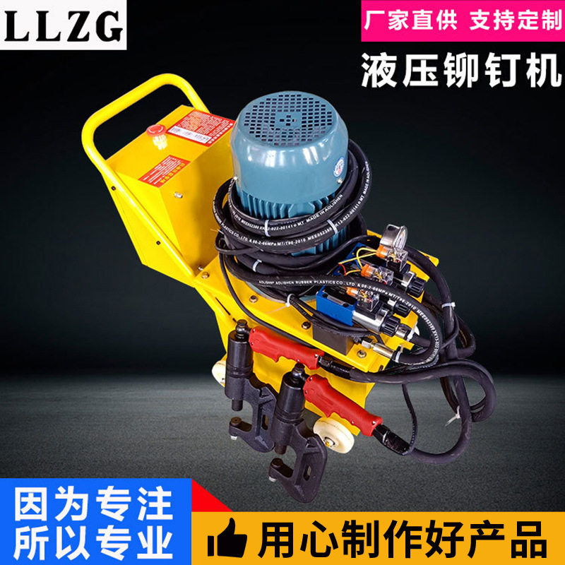 厂家直供电动液压铆钉机风管角铁法兰铆钉机角钢法兰铆钉机