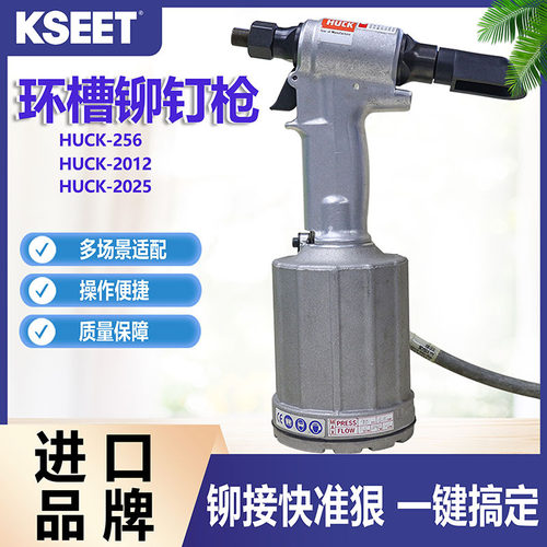 HUCK系列业级气动液压环槽铆钉枪拉铆枪哈克枪HUCK2025/2012/256