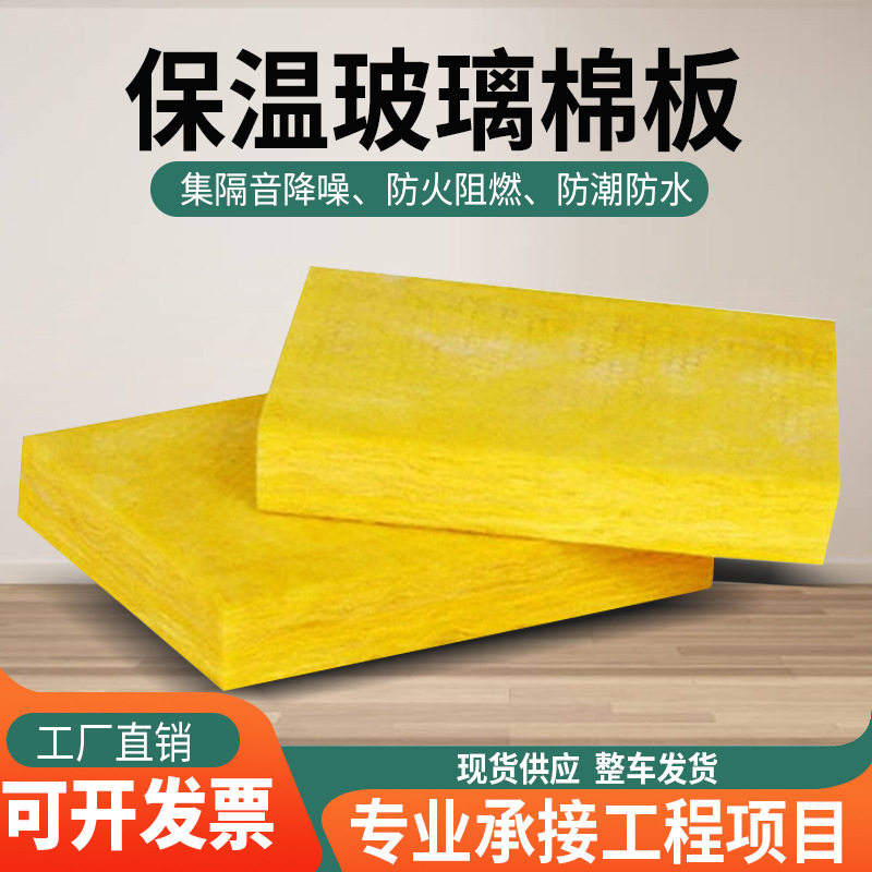 华美防火防排烟玻璃棉板高密度隔音棉风管消耐高温隔热棉材料