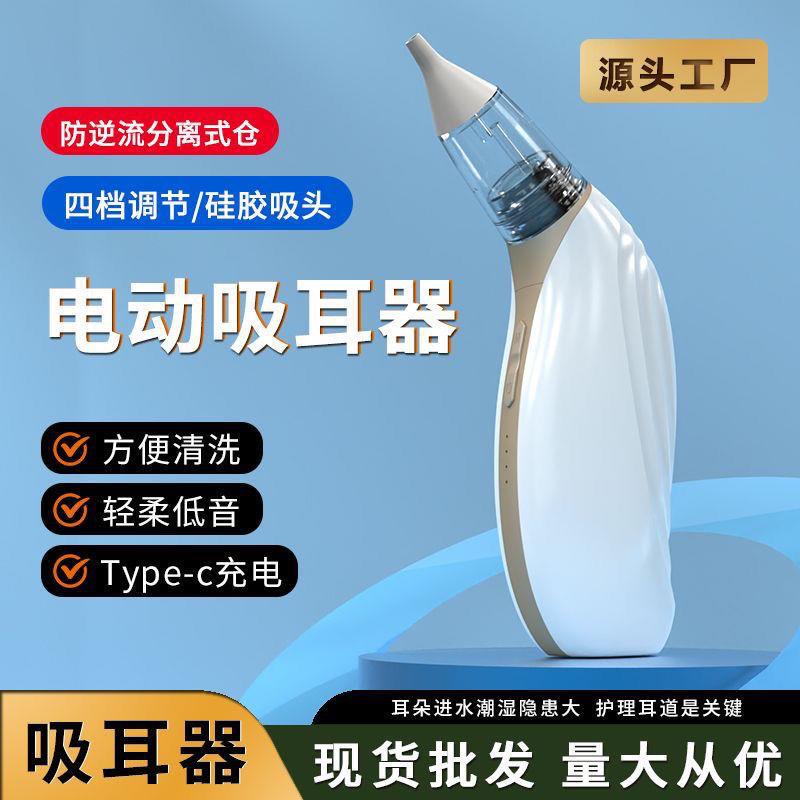 【高频电机吸力强大】电动吸耳器吸鼻器智能掏耳仪智能家用掏耳屎