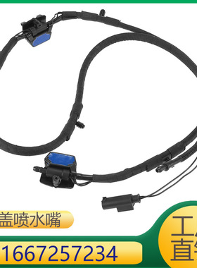 适用于宝马X6前挡风玻璃清洗嘴机盖喷水嘴 61667257234