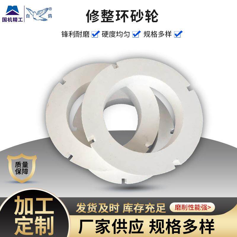 修整环砂轮硬度均匀规格多样白鸽磨料磨具发货及时