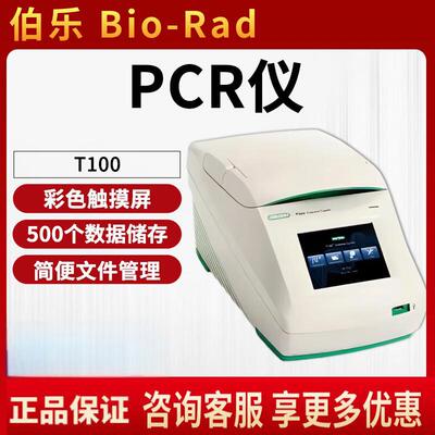 伯乐BIO-RAD梯度型pcr仪T100基因扩增仪 T100