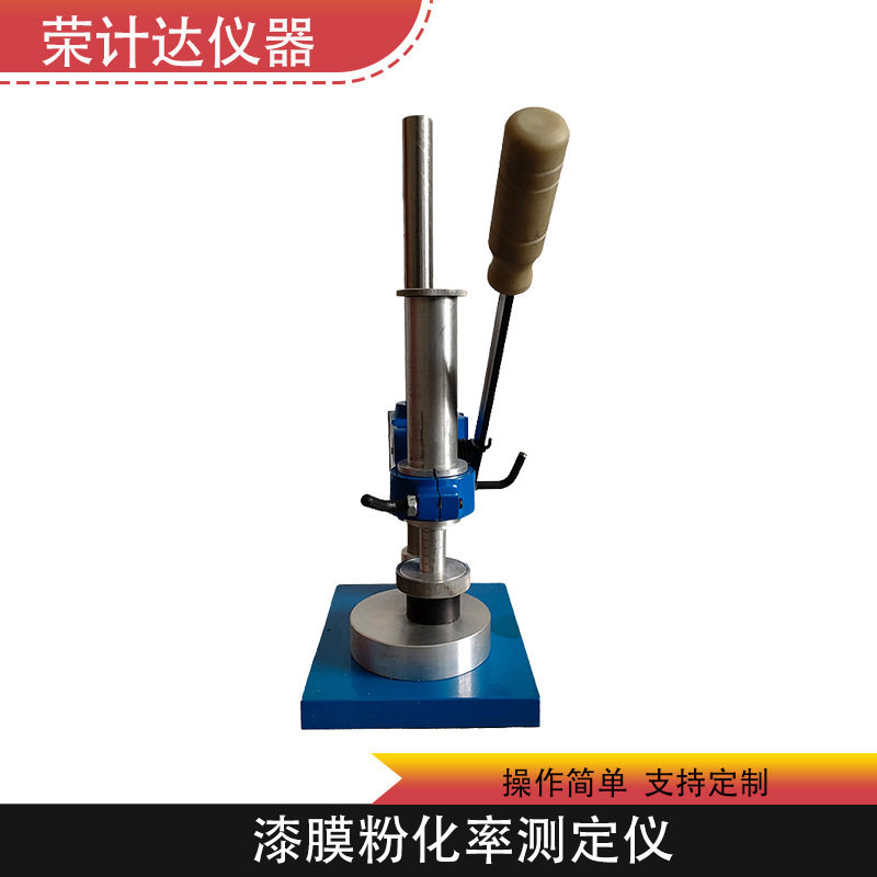 漆膜粉化率测定仪实验室测试漆膜老化的程度荣计达仪器