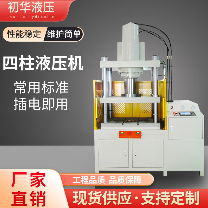 四柱液压机数控精密小型液压机立式滑台油压机冲压成型机厂家供应