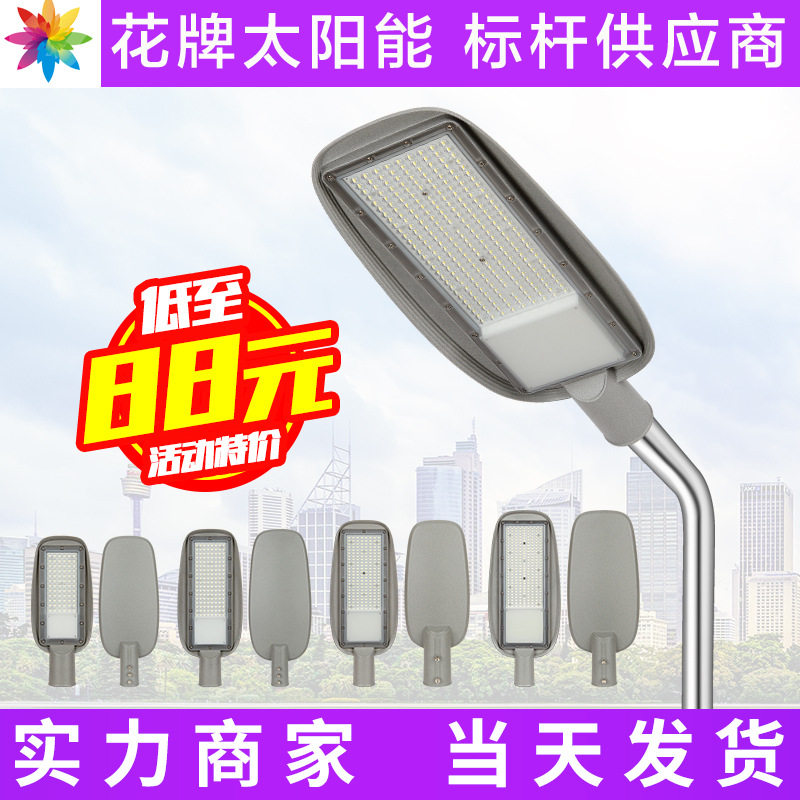 花牌LED市电220V路灯 户外防水照明灯具 庭院灯 源头工厂