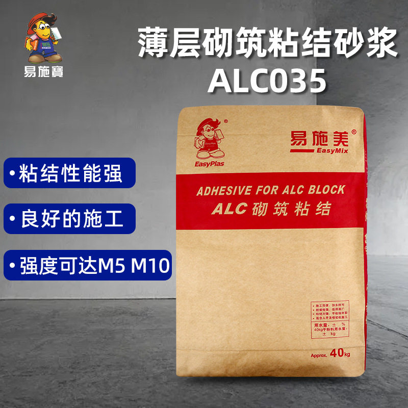 易施美厂家直销40KG 薄层砌筑粘结砂浆ALC035 抗裂水泥建筑材料