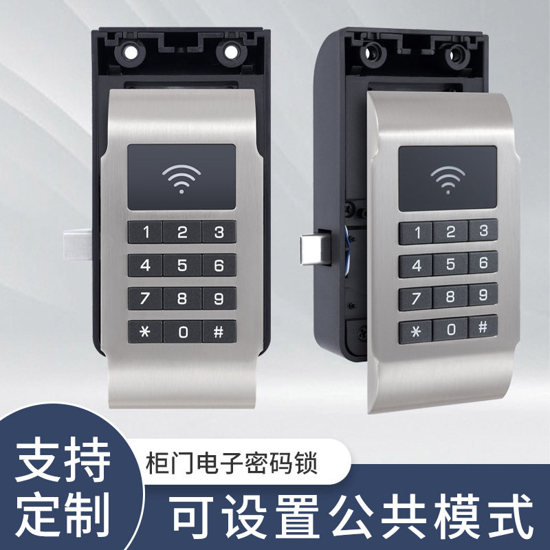 健身房更衣柜电子密码锁文件保险柜储物柜锁桑拿房智能智能感应