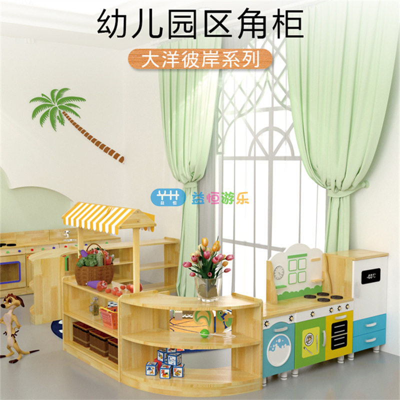 幼儿园实木区角组合柜阅读书架儿童角色扮演厨房储物柜贩卖台桌椅